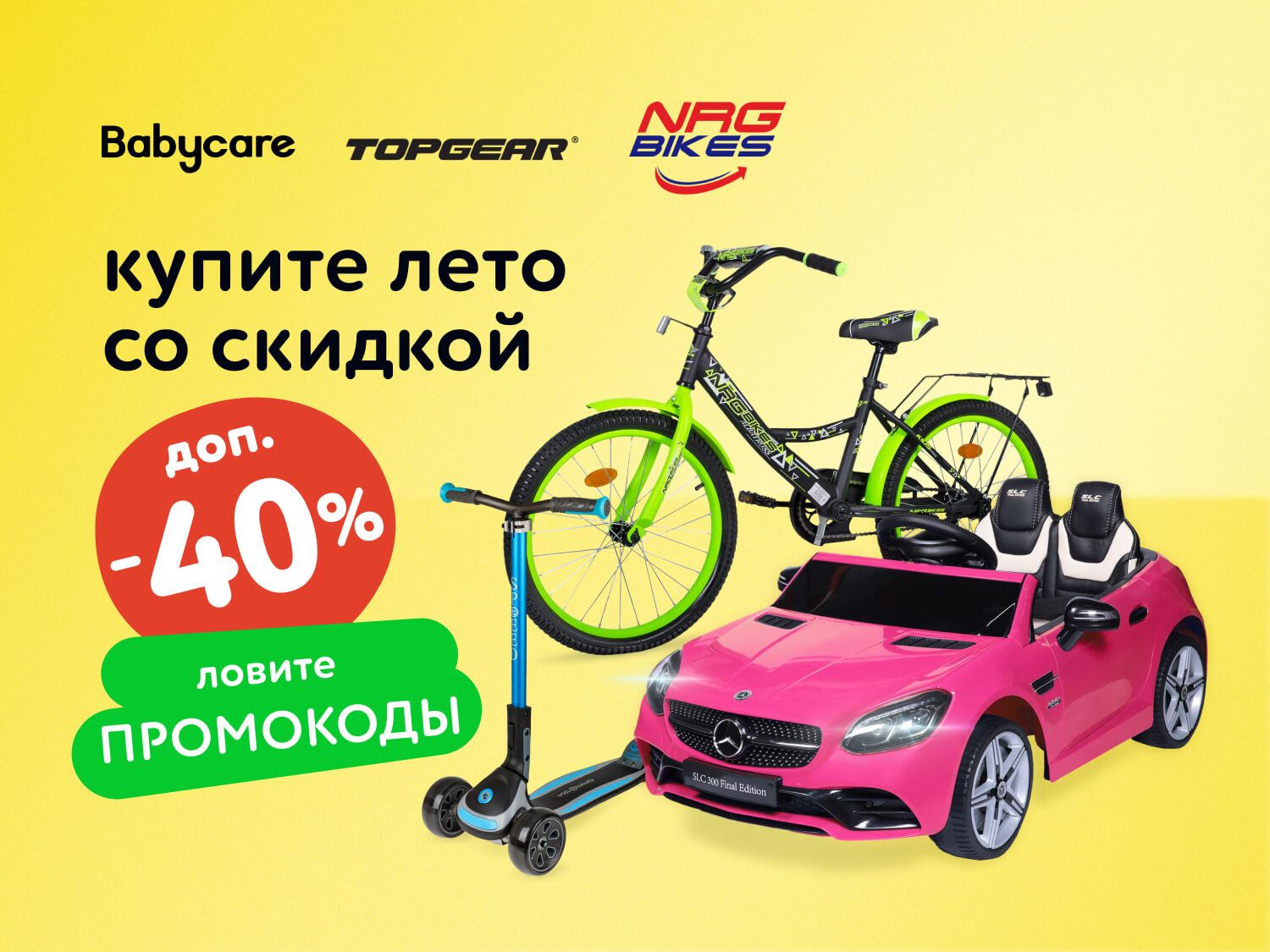 Сентябрь_15.10.2025_МП_Купите лето со скидкой!_предложения брендов