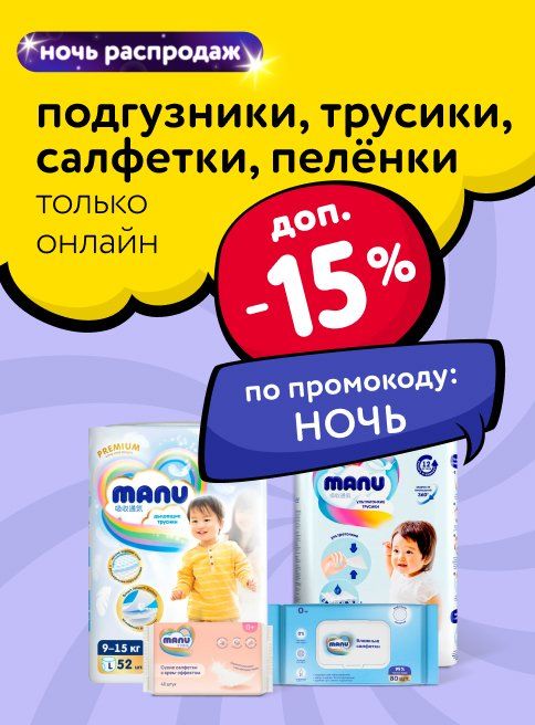 Октябрь_27.10.2025_28.10.2025_Доп. скидка 15% по промокоду на подгузники_РБ_Сайт_Листинг