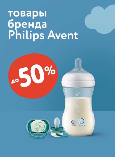 Август_06.08.2025-14.08.2025_Маркетинг_ Скидки до 50% на Philips Avent_ДМ_Листинг подгузники и гигиена