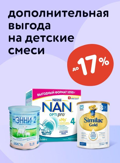 Сентябрь_12.09.2025-14.09.2025_Маркетинг_Выгодные акции на детские смеси листинг Питание_ДМ