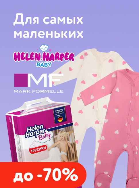 Март_19.03.2026-26.03.2026_МП_Выгодные скидки на подгузники и одежду для новорожденных_ДМ_листинг