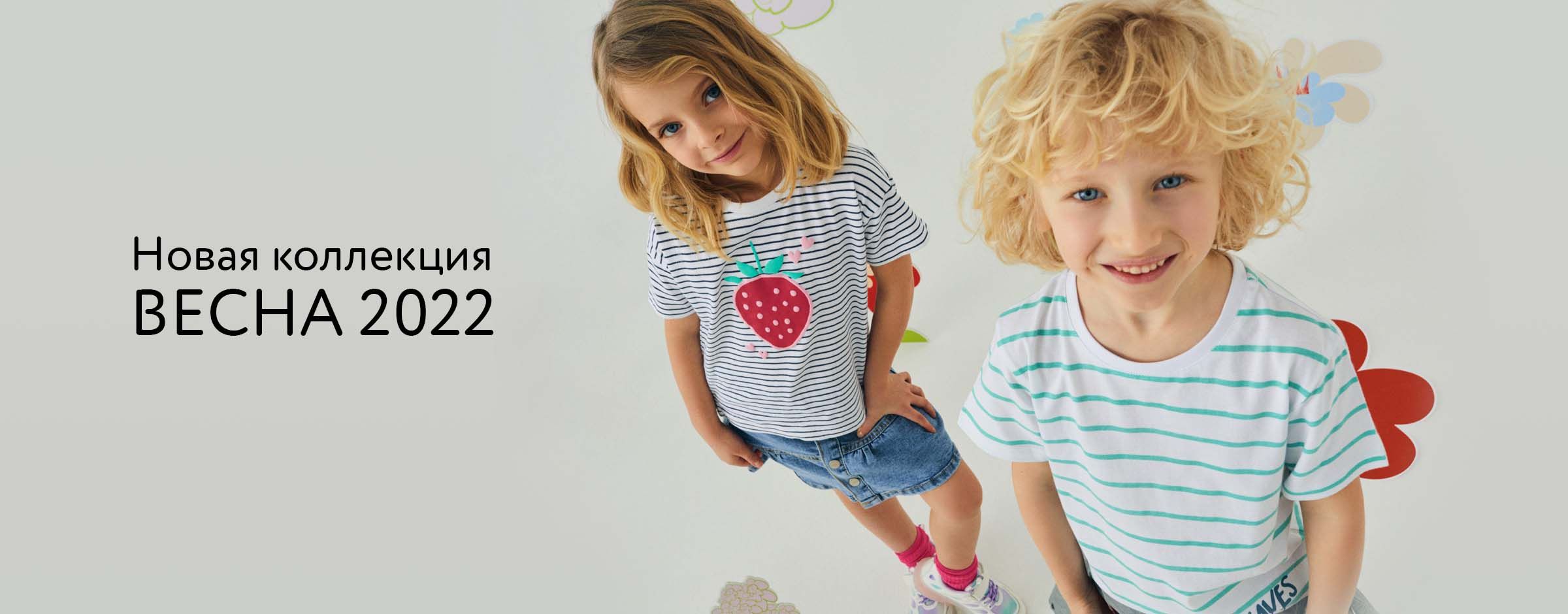 Новая коллекция 2022
