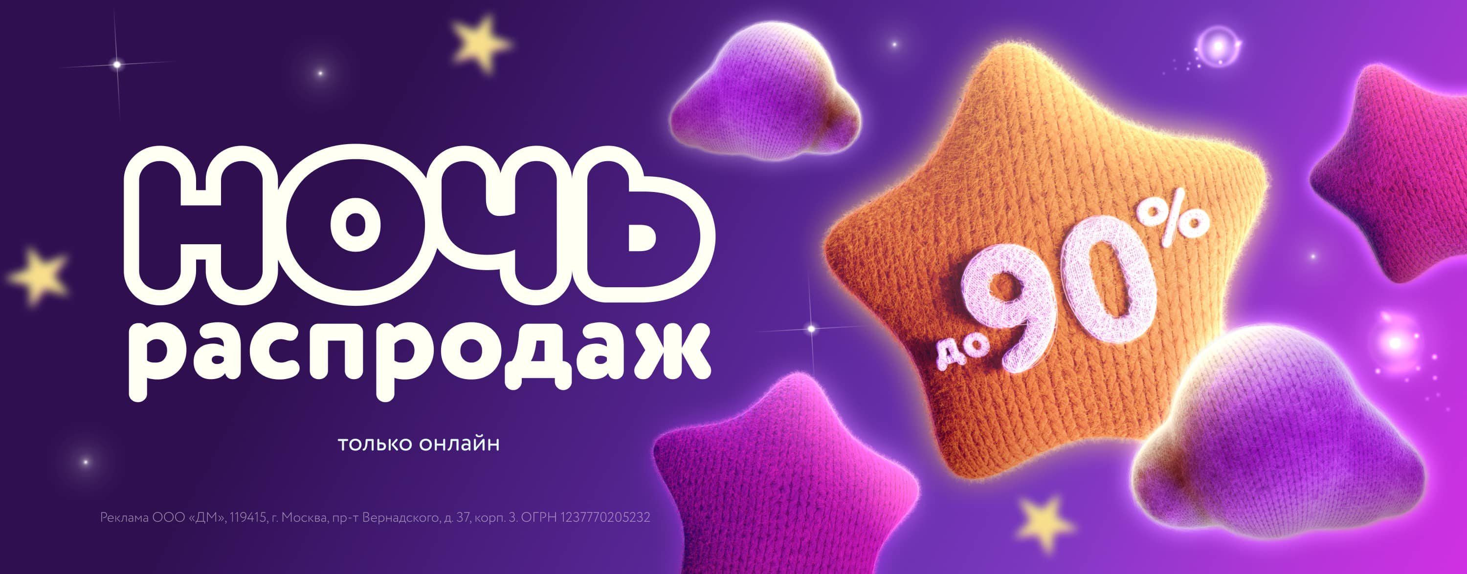 Июль_11.07.2025_12.07.2025_Маркетинг_Ночь распродаж карусель_ДМ