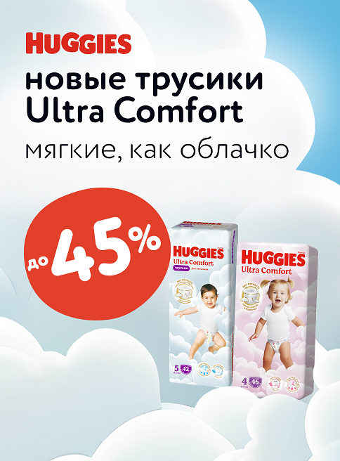 Август_Сентябрь_15.08.2025_11.09.2025_Скидки до 45% на трусики Huggies_РК_Сайт_Листинг