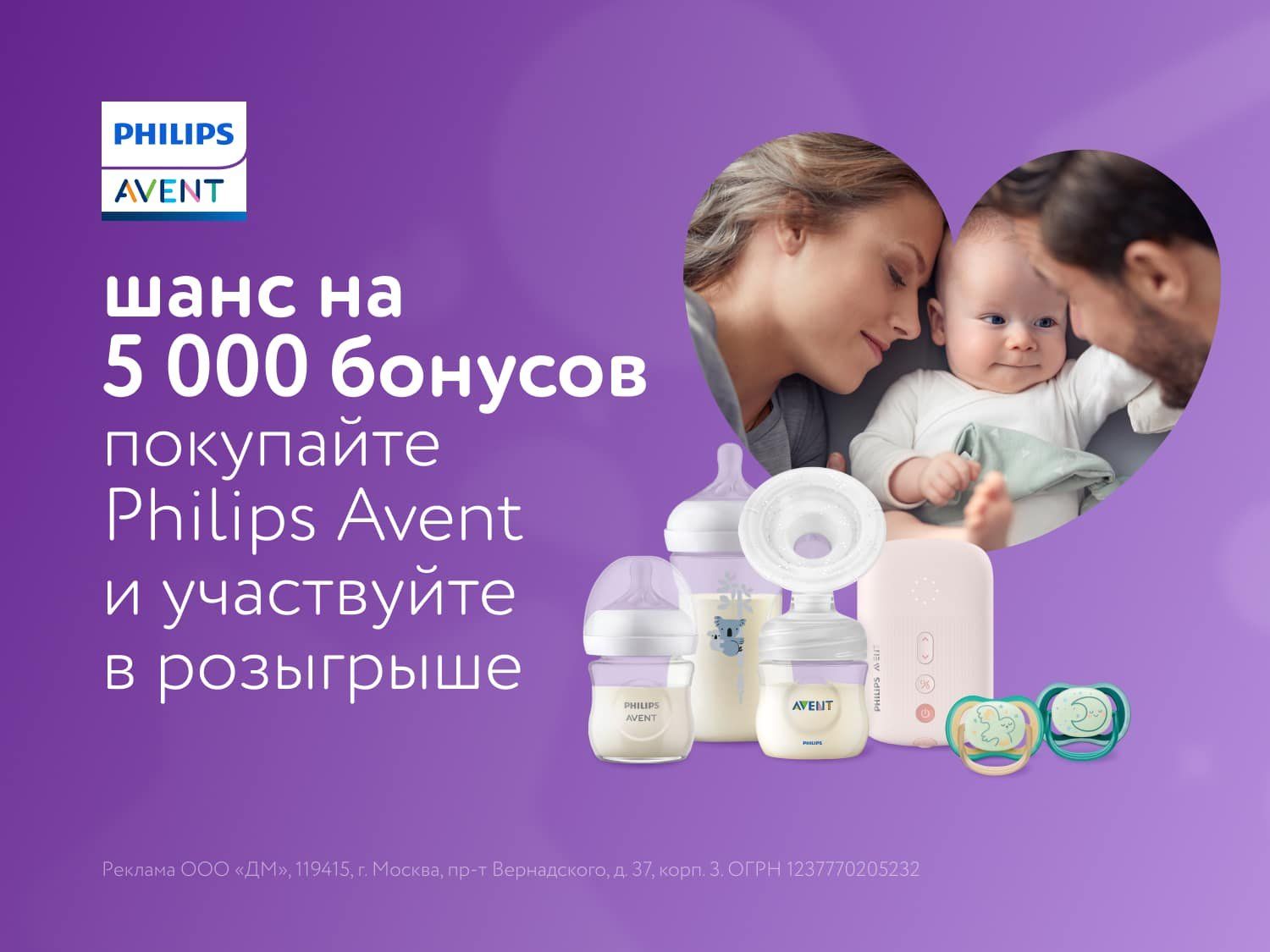 Июль_21.07.2025_24.07.2025_Маркетинг_Philips Avent конкурс ПоБ_ДМ