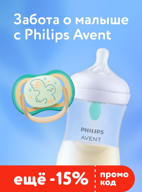 Февраль_Март_27.02.2026_04.03.2026_Доп. скидка 15% по промокоду на товары бренда Philips Avent_РБ_Сайт_Листинг