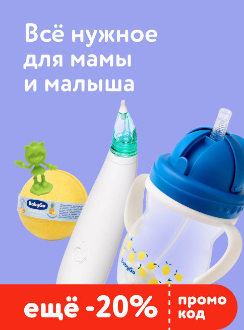 Апрель_25.04.2026_28.04.2026_Маркетинг_ Доп. скидка 20% по промокоду на товары для мам и малышей_ ДМ_Листинг