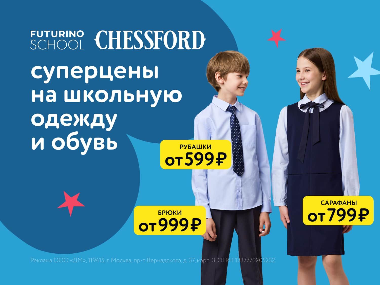 Август_04.08.2025-10.08.2025_Маркетинг_Суперцены на школьную одежду и обувь Статика_ДМ