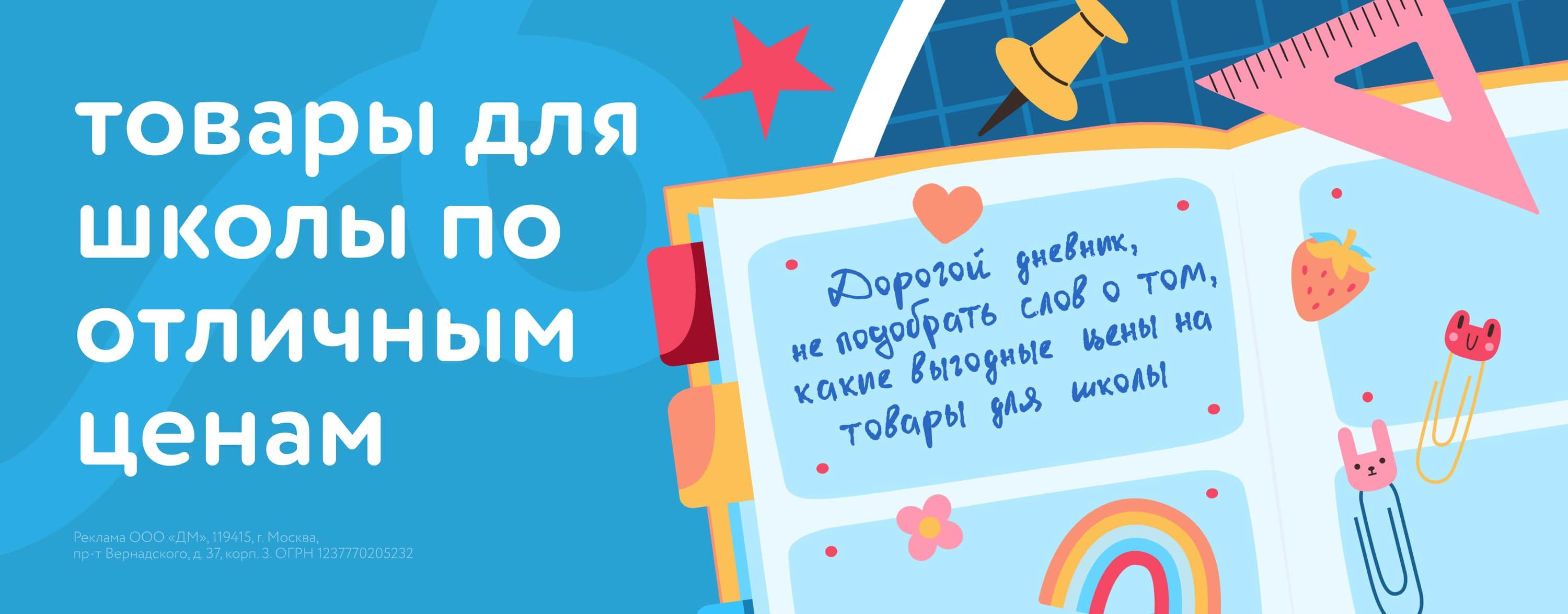 Июль_Август_28.07.2025_04.08.2025_Маркетинг_Готовимся к школе с Детским миром карусель_ДМ - исправл