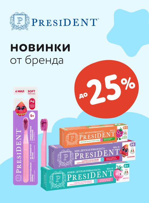 Октябрь_20.10.2025-26.10.2025_Маркетинг_Уход за полостью рта President листинг Гигиена и уход_ДМ