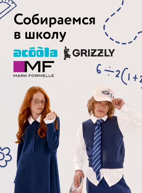 Июль_август_сентябрь_20.07.2026-30.09.2026_МП_Собираемся в школу_Листинг