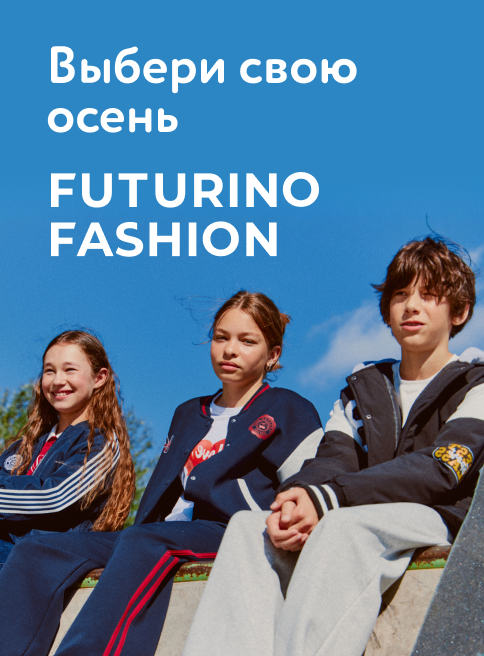 Сентябрь_08.09.2026-13.09.2026_ДМ_Маркетинг_Осенние модные образы Futurino Fashion листинг ОиО