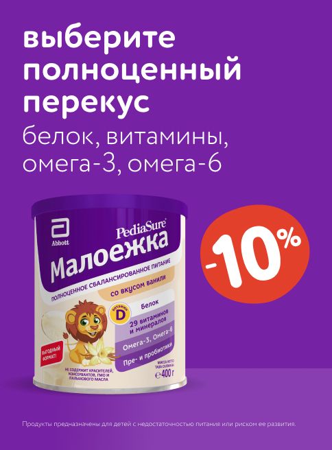 Август_ Сентябрь_26.08.2025-01.09.2025_ Маркетинг_ Скидка 10% на питание Малоежка_ДМ_Листинг