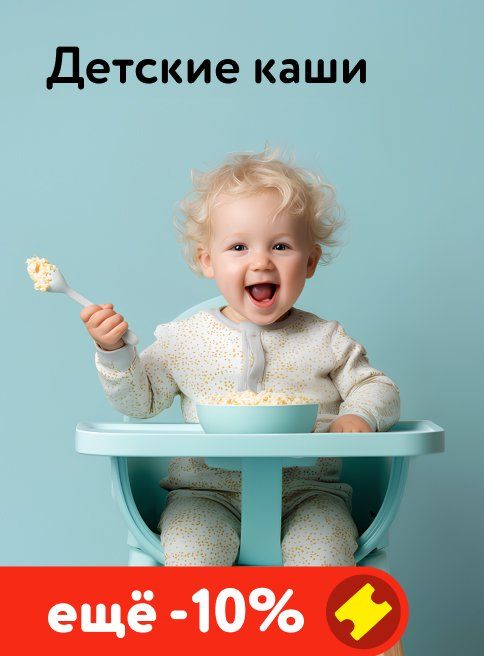 Январь_02.01.2025_04.01.2026_Доп. скидка 10% по промокоду на каши_РК_Сайт_Листинг