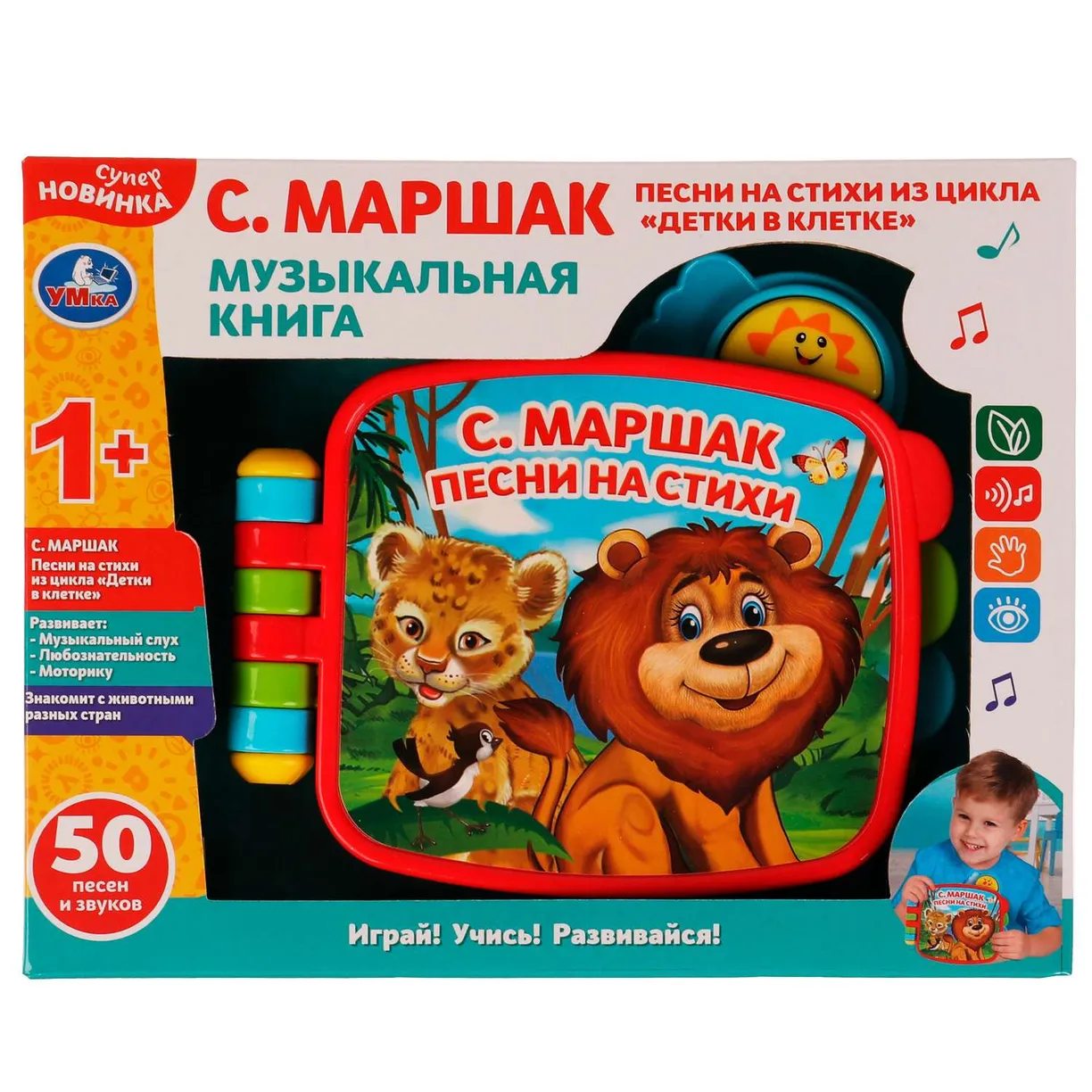 Игрушка УМка Детки В Клетке Маршак 334800 Купить По Цене 8890 ₸ В.