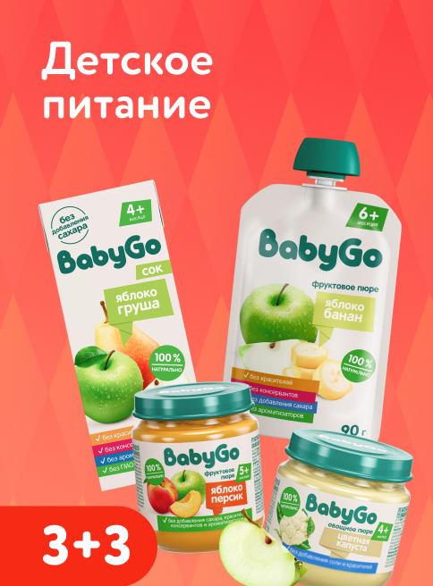 Декабрь_04.12.2025-05.12.2025_ Маркетинг_ Акция 3+3 на детское питание BabyGo_ДМ_Листинг напитки