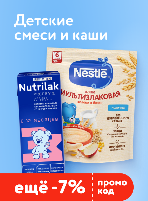 Март_21.03.2026-25.03.2026_КЗ_Доп. скидка 7% по промокоду на смеси и каши_листинг