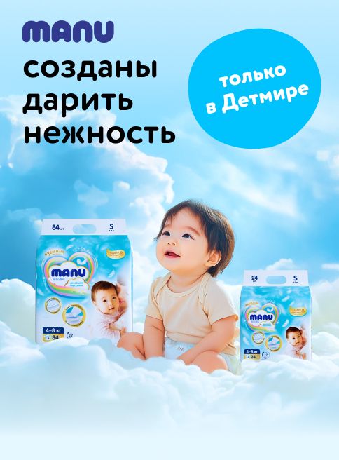 Октябрь_13.10.2025-26.10.2025_ MANU в Детмире_РБ_Сайт_Листинги