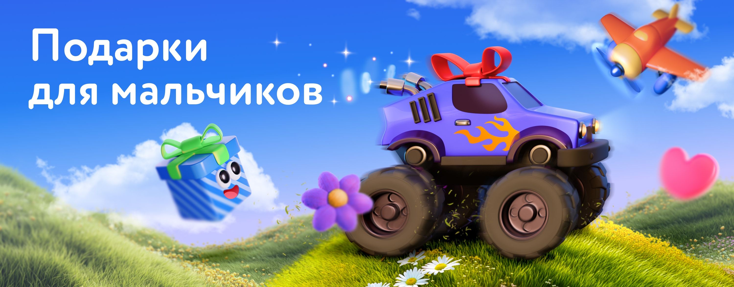 Февраль_15.02.2026_24.02.2026_Самые детские подарки_РБ_Сайт_Карусель