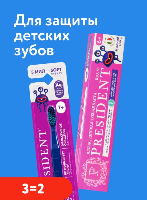Сентябрь_10.09.2026-16.09.2026_ДМ_Маркетинг_Акция 3=2 на зубные пасты и щетки President листинг Гигиена и уход