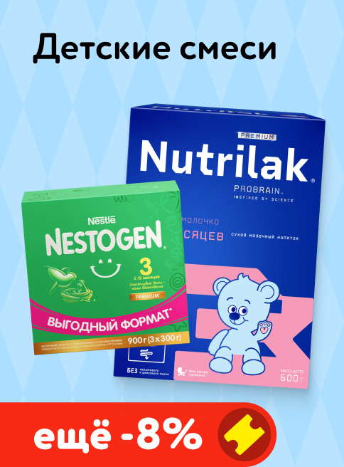 Декабрь_10.12.2025_Доп. скидка 8% по промокоду на детские смеси_РК_Сайт_Листинг