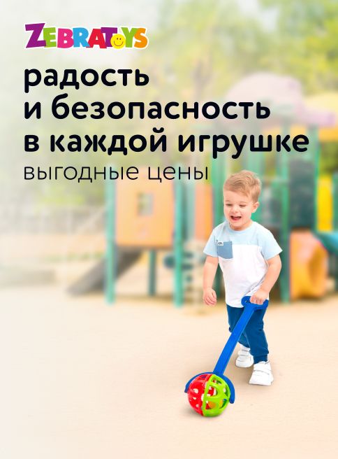 Октябрь_Декабрь_23.10.2025_31.12.2025_Выгодные цены на игрушки ZebraToys_РБ_Сайт_Листинг