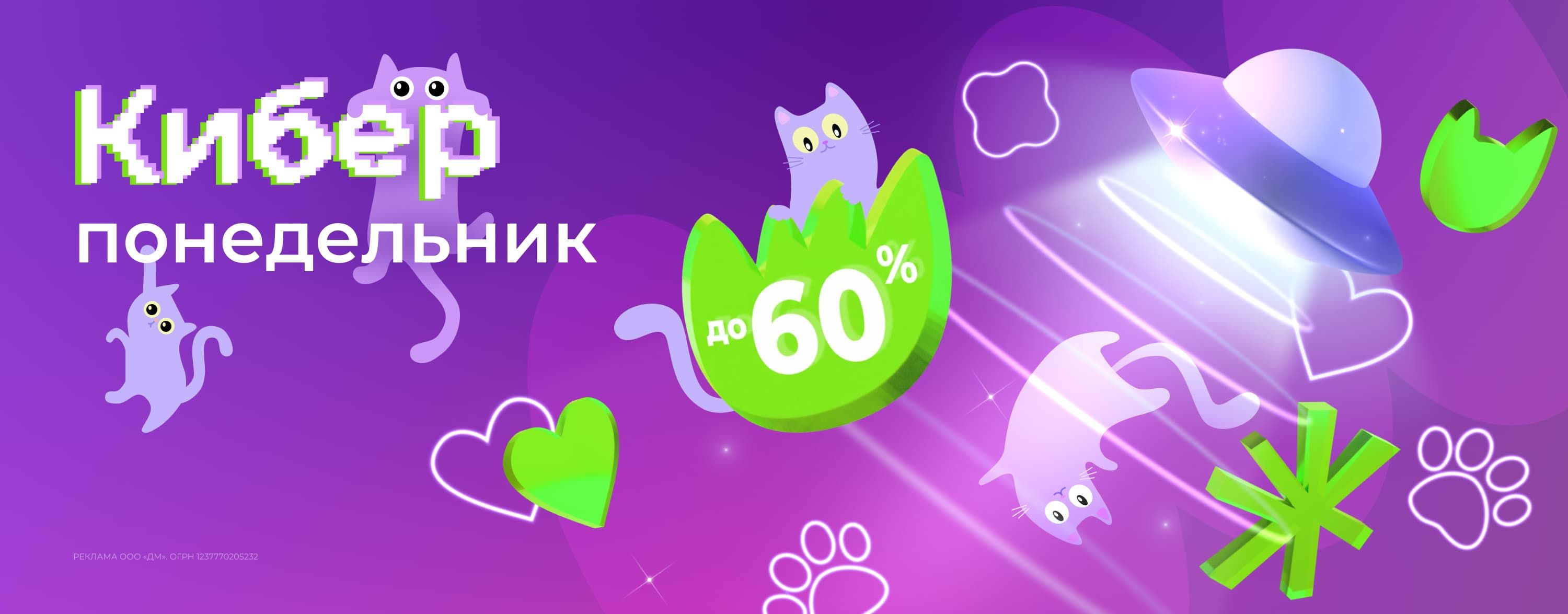 январь_23.01.2026-26.01.2026_зоо маркетинг_Киберпонедельник в Зоозавре_сайт_карусель