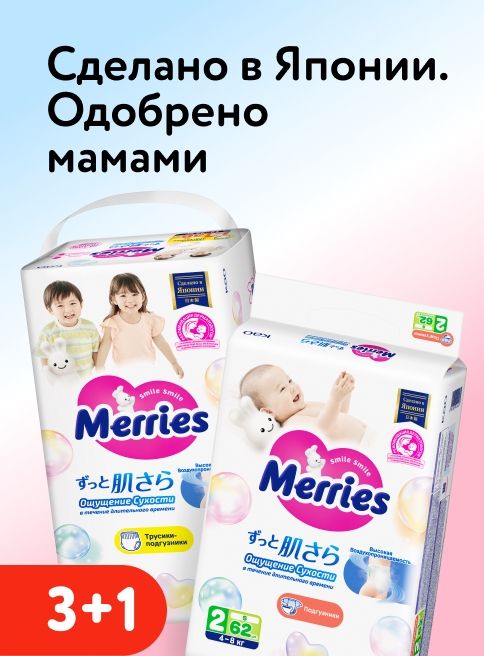 Октябрь_03.10.2026-04.10.2026_Маркетинг Товары Merries_ДМ_Листинг гигиена и уход
