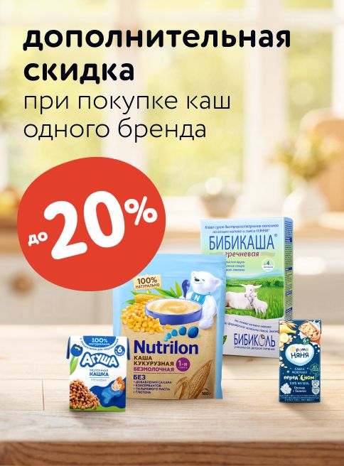 Сентябрь_15.09.2025-30.09.2025_ДМ_Маркетинг_Доп. скидки до 20% при покупке каш одного бренда_Листинг