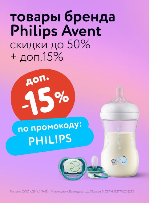 Июль_19.07.2025_20.07.2025_Доп. скидка 15% по промокоду на аксессуары для кормления Philips Avent листинги_ДМ