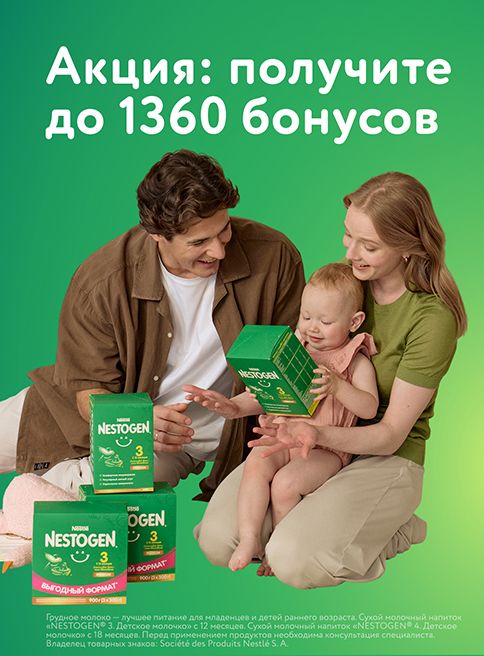 Сентябрь_14.09.2026-27.09.2026_ДМ_Маркетинг_Участвуйте в акции от NESTOGEN® 3,4 и получайте до 1360 бонусов. Главный приз - 100 000 рублей!_Листинг
