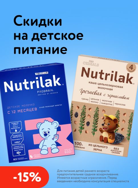 Октябрь_Ноябрь_10.10.2026-06.11.2026_Детское питание nutrilak_РБ_Листинг