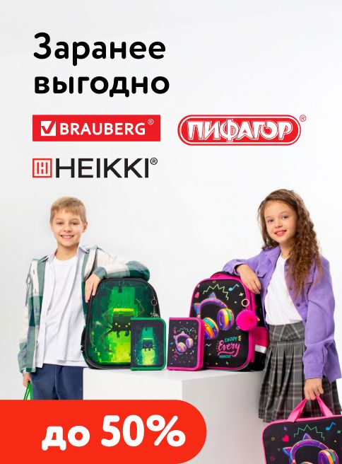 Июнь_15.06.2026-28.06.2026_МП_Скидки до 50% на ассортимент Brauberg, Юнландия, Пифагор_листинги