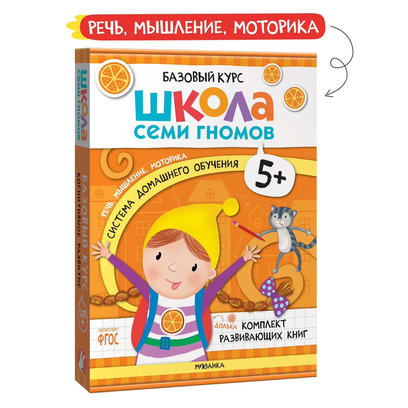 Комплект книг Базовый курс Школа Семи Гномов 5+ (6 книг +развивающие игры  для детей 5-6лет) купить по цене 28 руб. в интернет-магазине Детмир