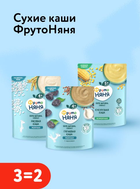 Декабрь_Январь_04.12.2025-09.01.2026_ Маркетинг_ Акция 3=2 на сухие каши ФрутоНяня_ДМ_Листинг
