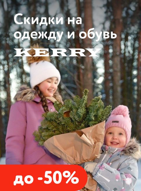 Декабрь_22.12.2025-30.12.2025_МП_Детская одежда Kerry_листинги