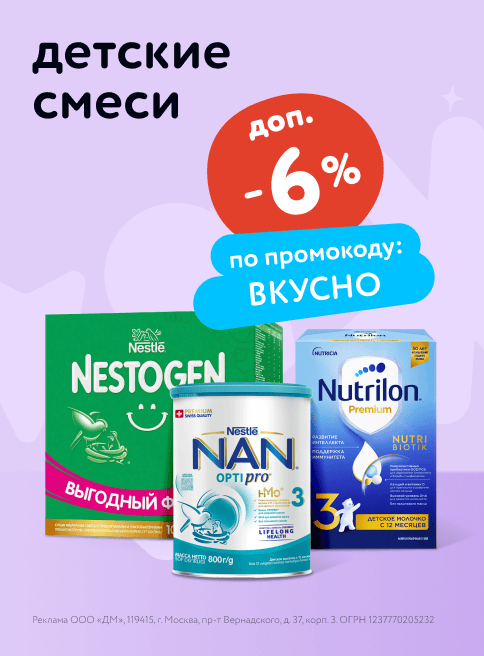 Сентябрь _13.09.2024-15.09.2024_Маркетинг - Доп. скидка 6% по промокоду на детские смеси_ДМ_Листинги