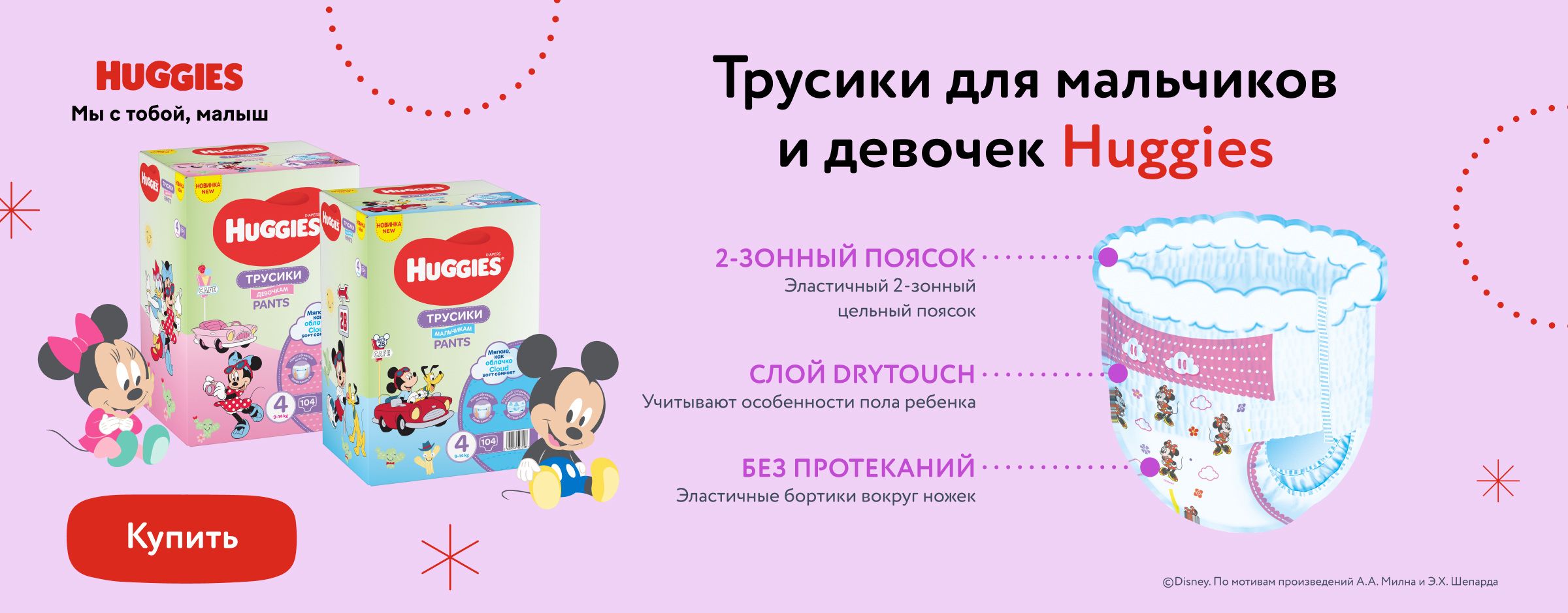 Трусики Huggies для мальчиков и девочек статика+категория Трусики