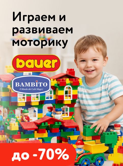 Август_07.08.2026-31.08.2026_МП_Скидки до 70% на конструкторы BAUER_Листинг