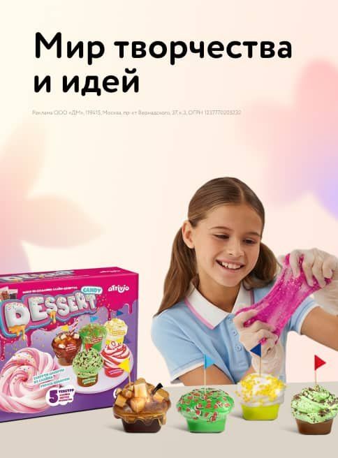 Апрель_Май_Июнь_13.04.2026_30.06.2026_Маркетинг_Подарки для творчества листинг Творчество_ДМ