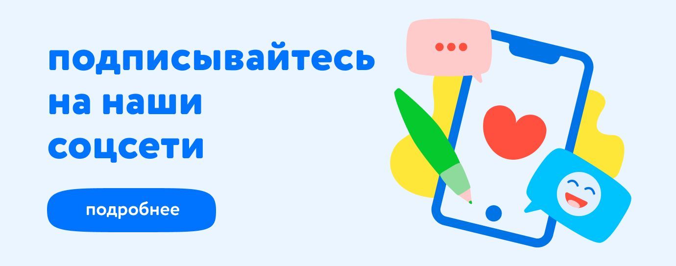 Сервисный баннер Соцсети