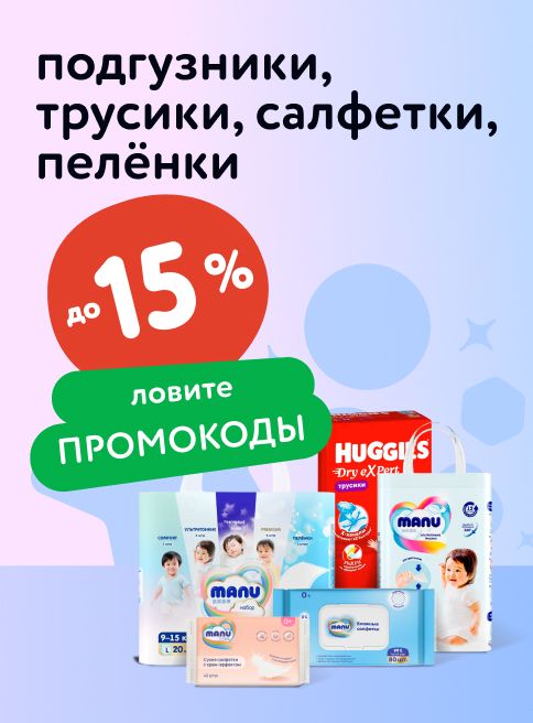Август_Сентябрь_29.08.2025-01.09.2025_ Маркетинг_ Ловите промокоды на подгузники, трусики, салфетки и пелёнки_ДМ_Листинги