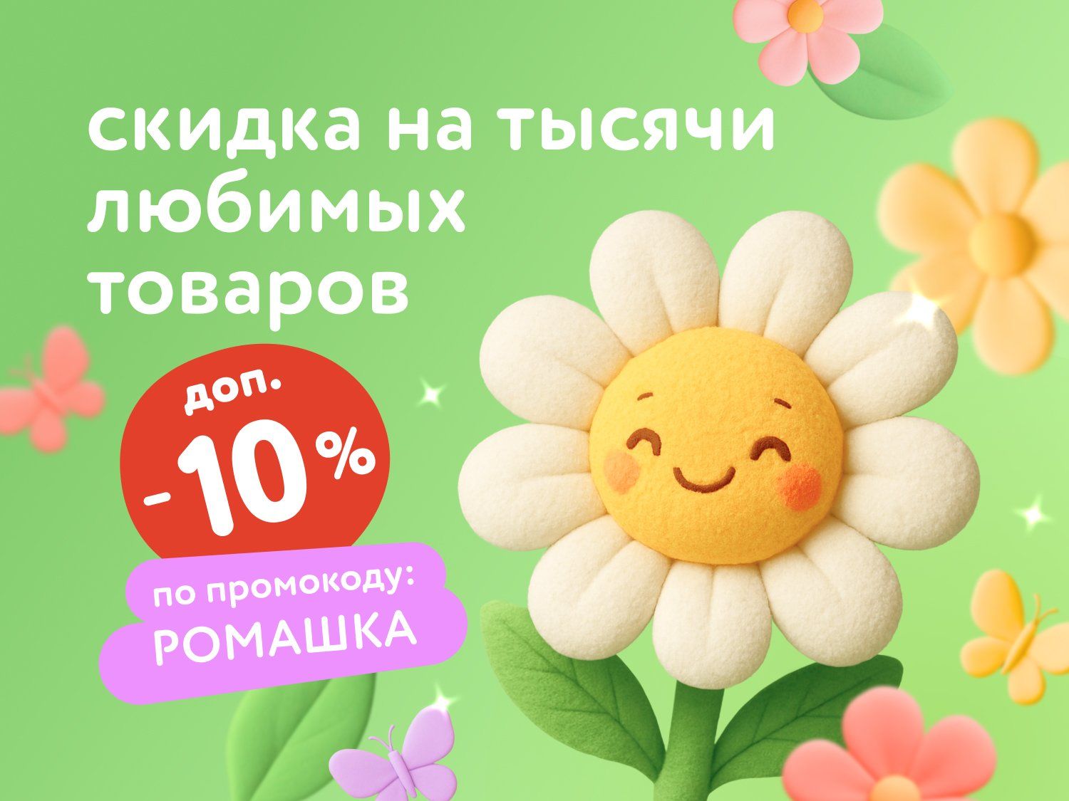 Июль_04.07.2025_15.07.2025_Доп. скидка 10 % на широкий ассортимент товаров по промокоду_РБ_Сайт_Статика