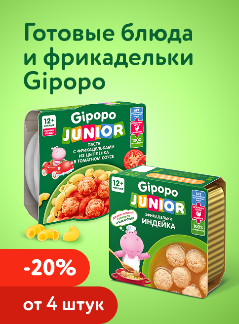 Октябрь_01.10.2026-10.10.2026_ДМ_Маркетинг_Доп. скидка 20% при покупке 4 более и готовых блюд и фрикаделек Gipopo_Листинг