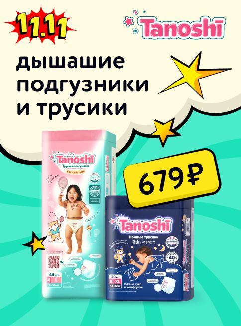 Ноябрь_10.11.2025-12.11.2025_Маркетинг_ Tanoshi_ДМ_Листинг