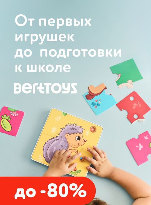 Май_15.05.2026-28.05.2026_МП_Скидки до 80% на ассортимент BertToys_листинг