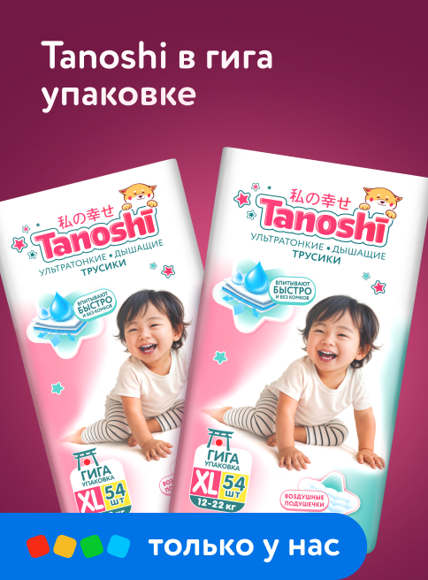 Сентябрь_07.09.2026-069.09.2026_Маркетинг_Tanoshi_ДМ_Листинг Гигиена и уход