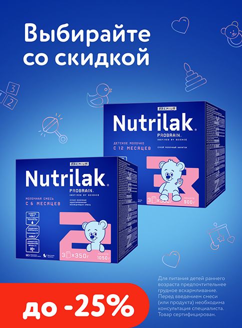 Декабрь_18.12.2025-26.12.2025_Маркетинг_Скидка до 25% на детское питание Nutrilak листинг Питание и кормление_Нутрилак