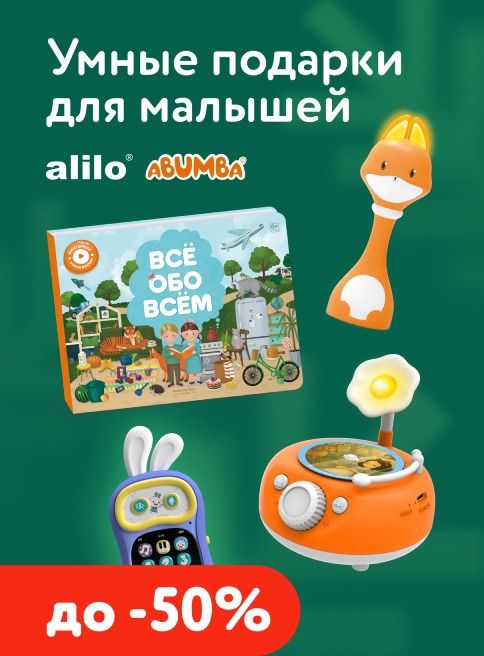 Декабрь_18.12.2025-31.12.2025_Маркетинг_Умные игрушки для малышей Alilo со скидкой до 50% листинг Игрушки_ДМ