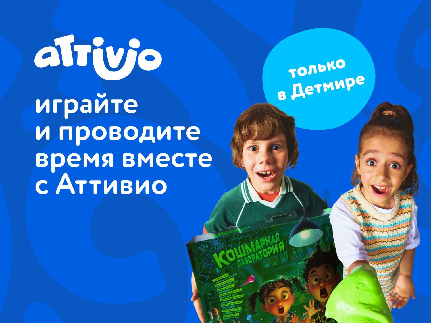 Июль_Сентябрь_31.07.2025_14.09.2025_Товары Attivio_РБ_Сайт_Статика